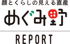 めぐみ野REPORT