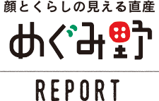 めぐみ野 REPORT