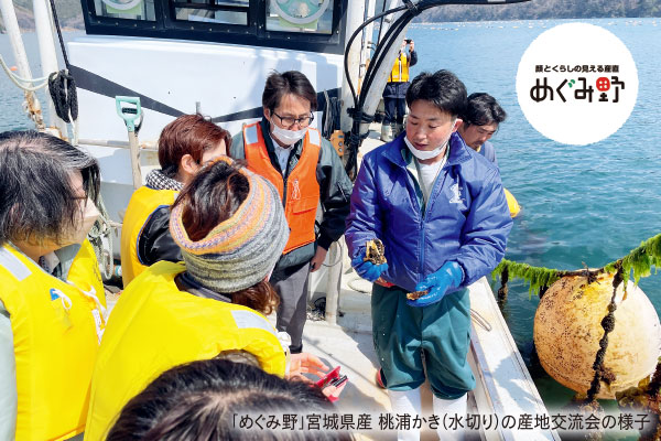 食の安心を求める声に応え続ける「めぐみ野」の始まりと広がり