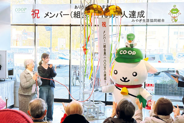 みやぎ生協・コープふくしまメンバー（組合員）100万人達成！これからも地域とともに「よりよいくらし」を